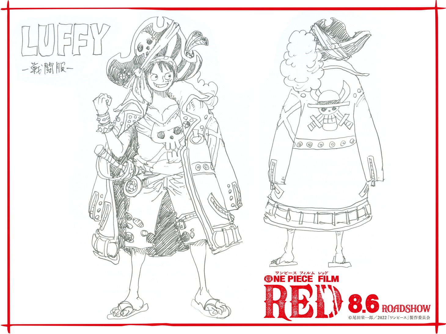 ルフィの“戦闘服”設定画。