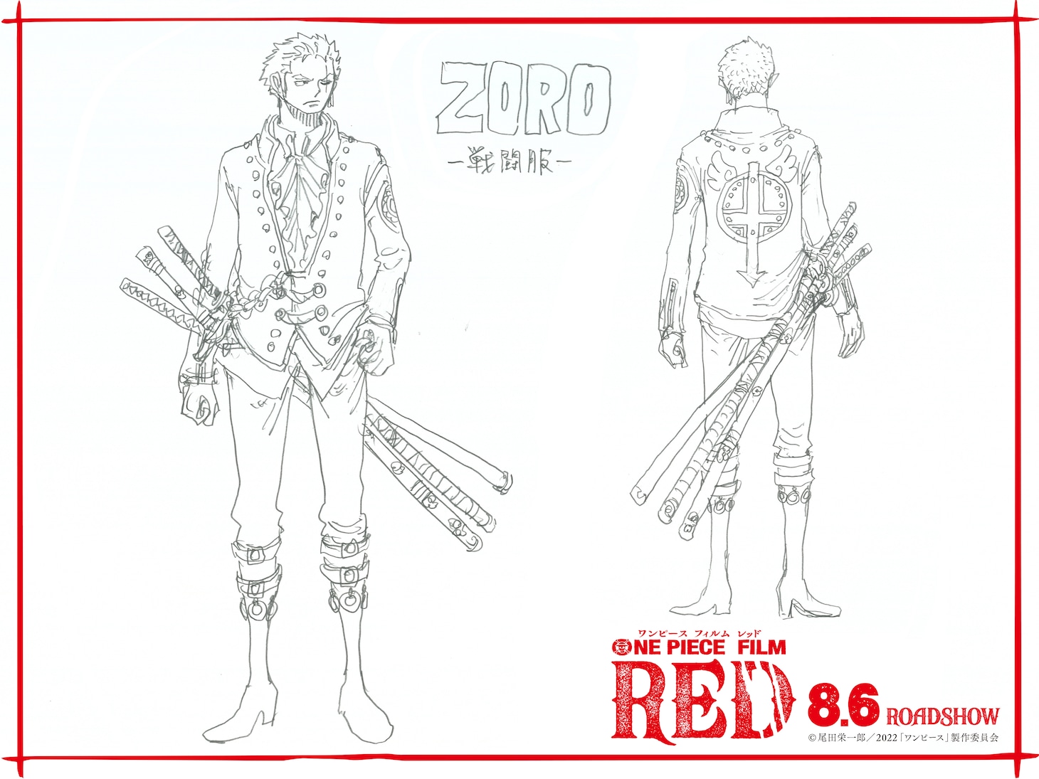 ゾロの“戦闘服”設定画。