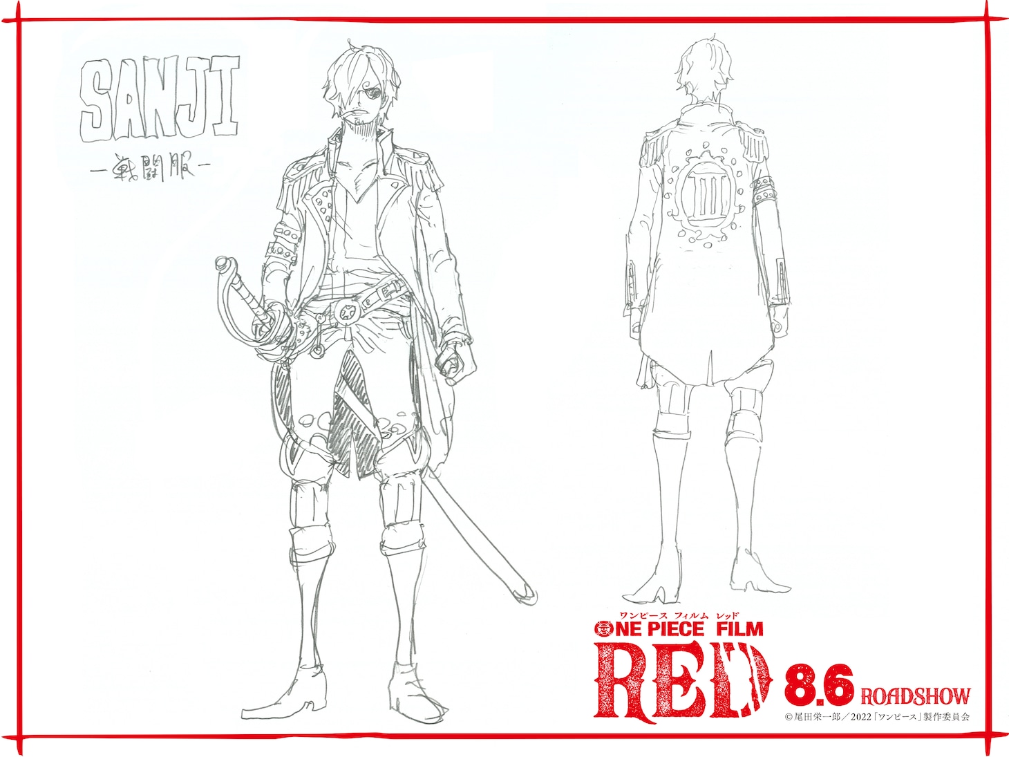 サンジの“戦闘服”設定画。
