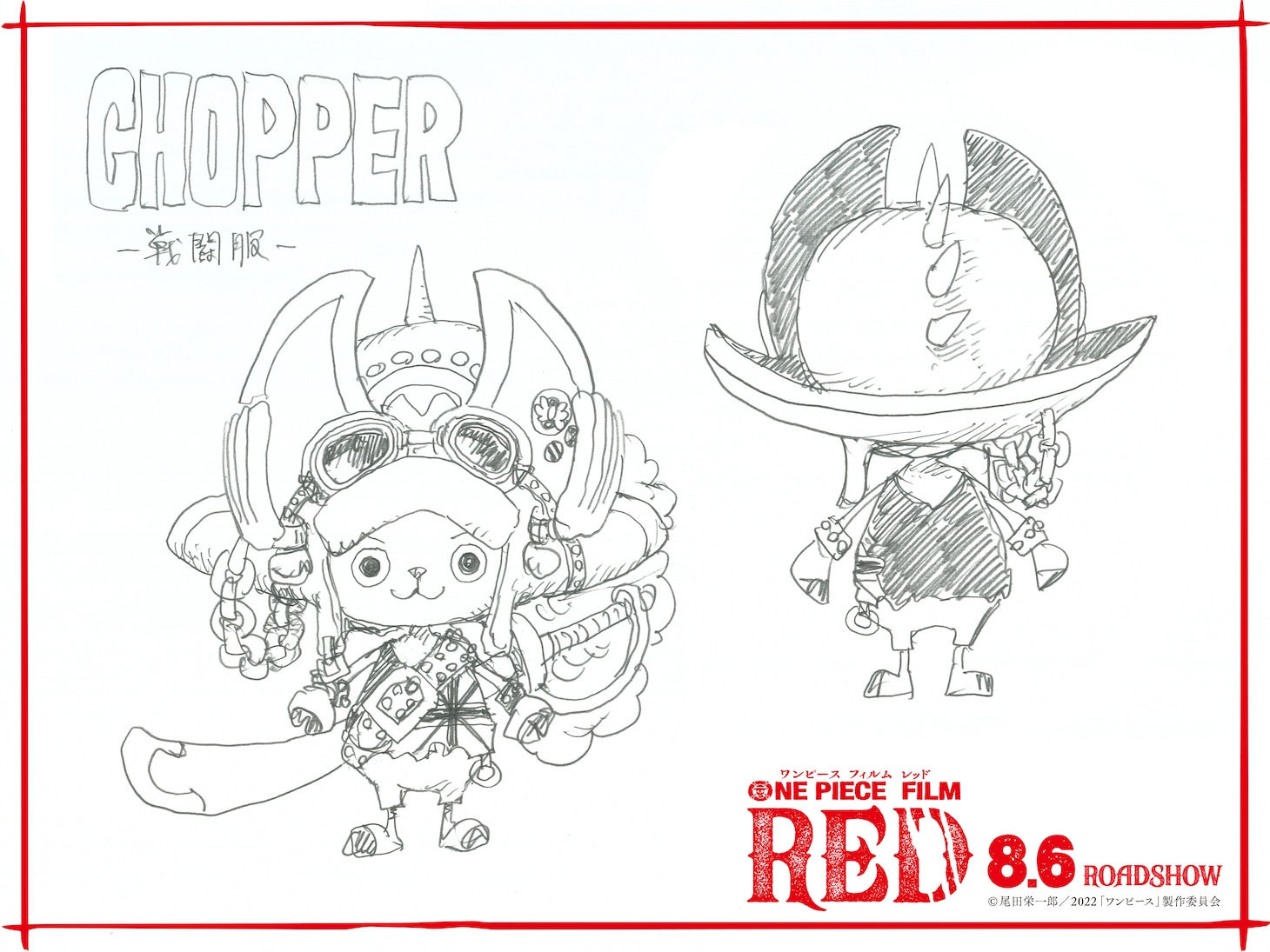チョッパーの“戦闘服”設定画。