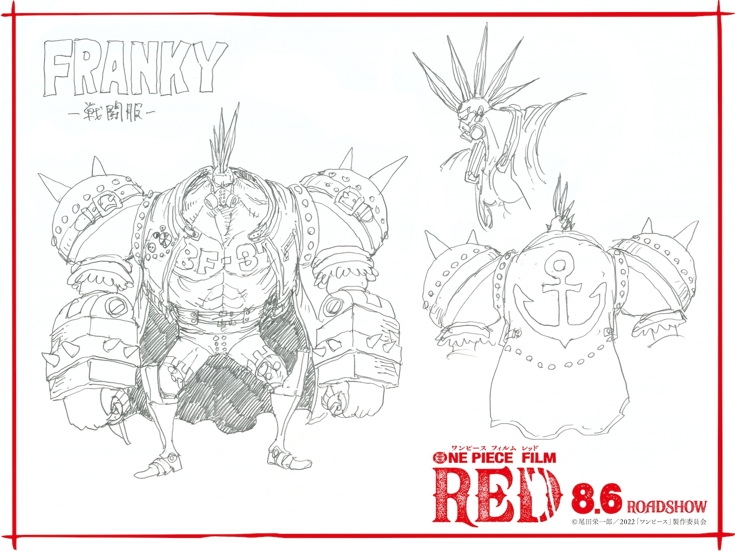 フランキーの“戦闘服”設定画。