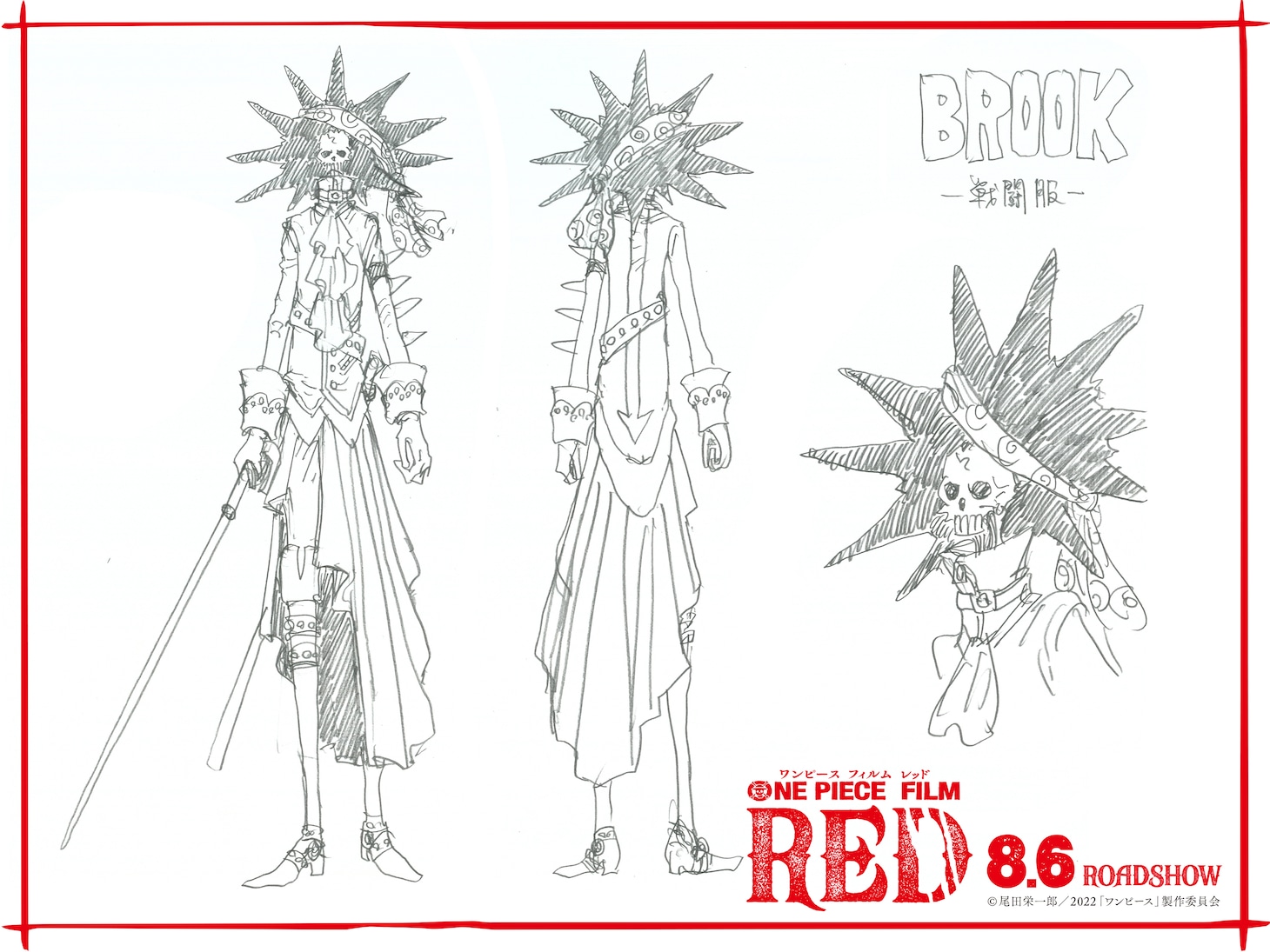 ブルックの“戦闘服”設定画。