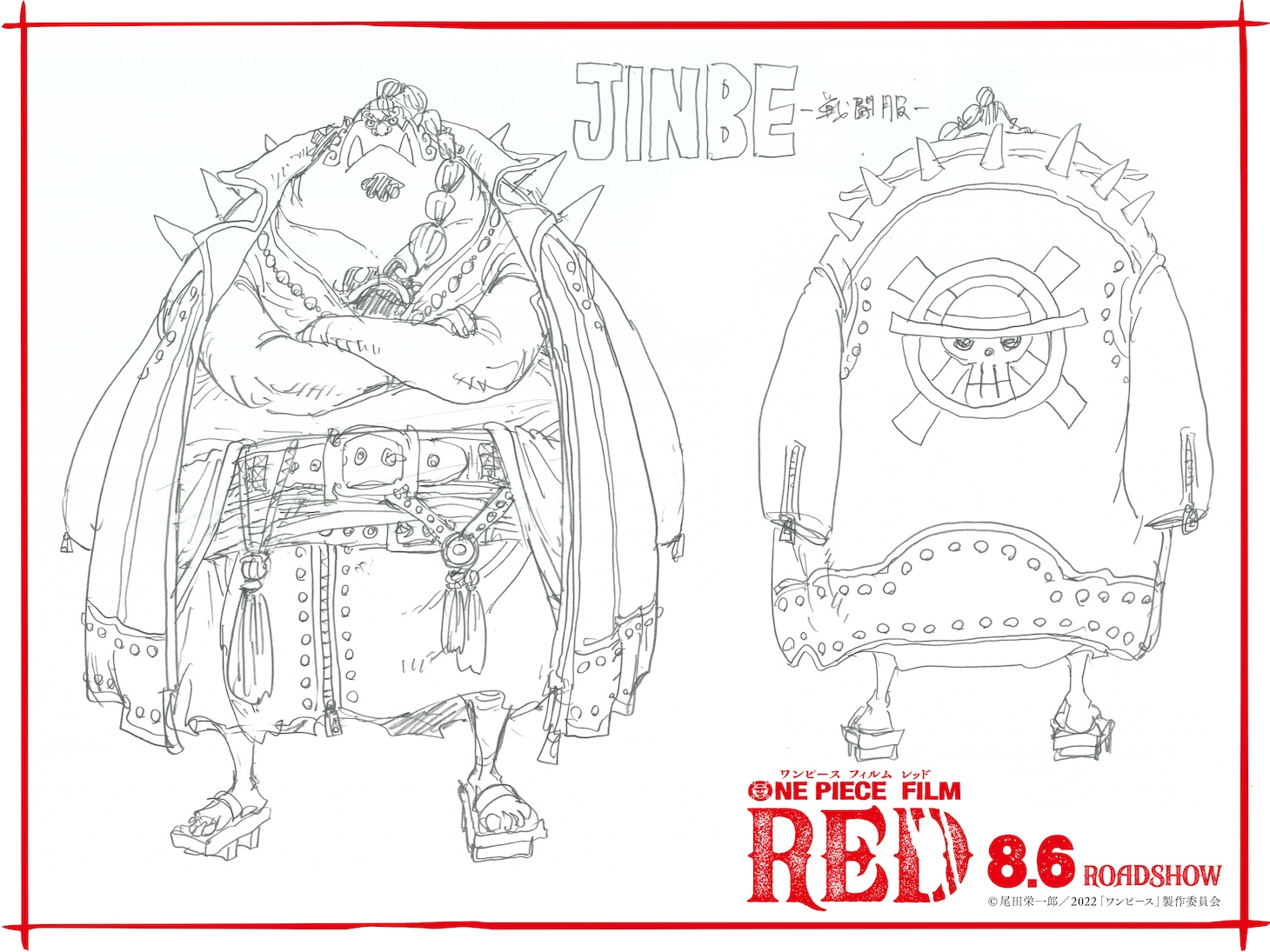 ジンベエの“戦闘服”設定画。