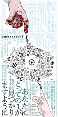 チ とamazarashiの 往復書簡プロジェクト 始動 魚豊がイラスト描き下ろし コメントあり コミックナタリー