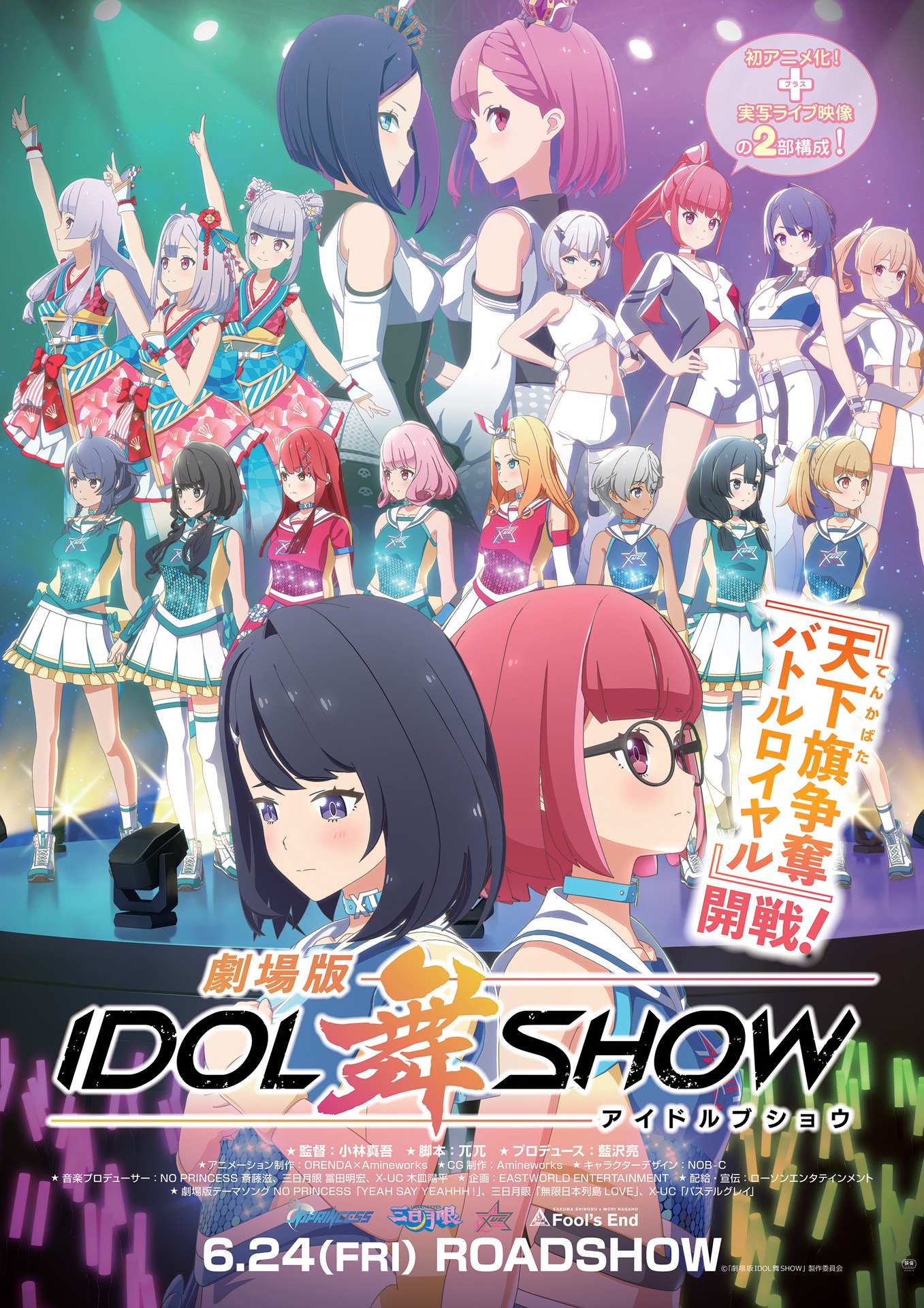 「劇場版IDOL舞SHOW」ポスター