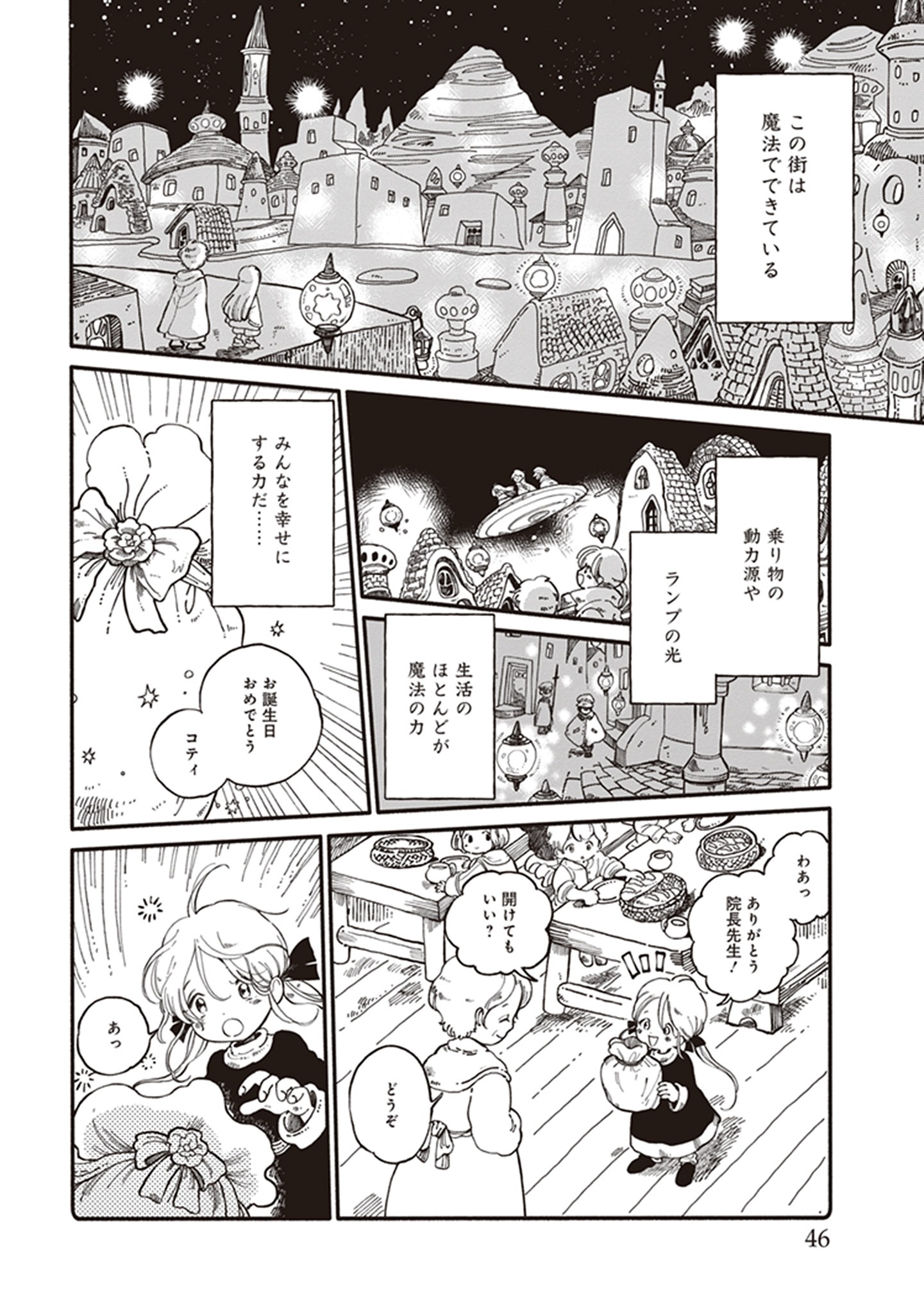 「魔解の都」より。