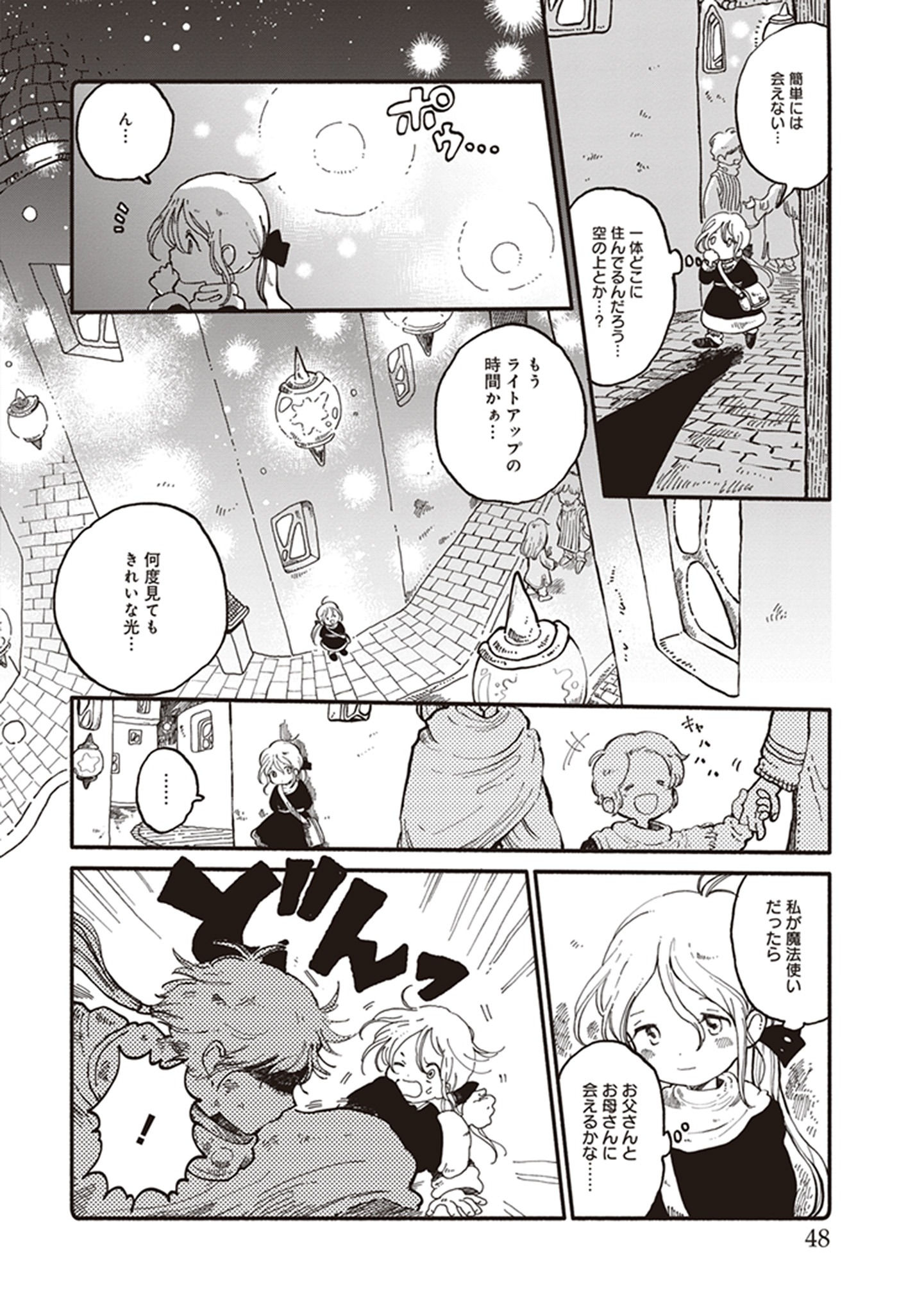 「魔解の都」より。