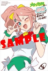 メロンブックス特典のサンプル。