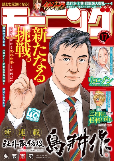 モーニング17号