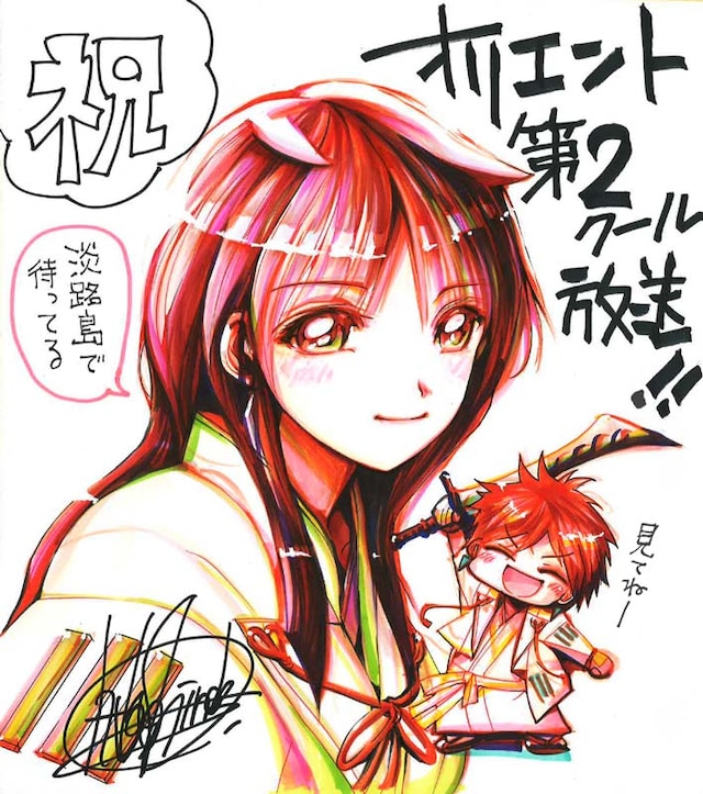 大高忍のお祝いイラスト。