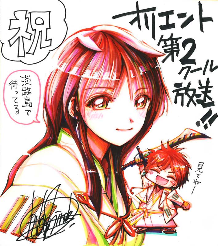 大高忍のお祝いイラスト。