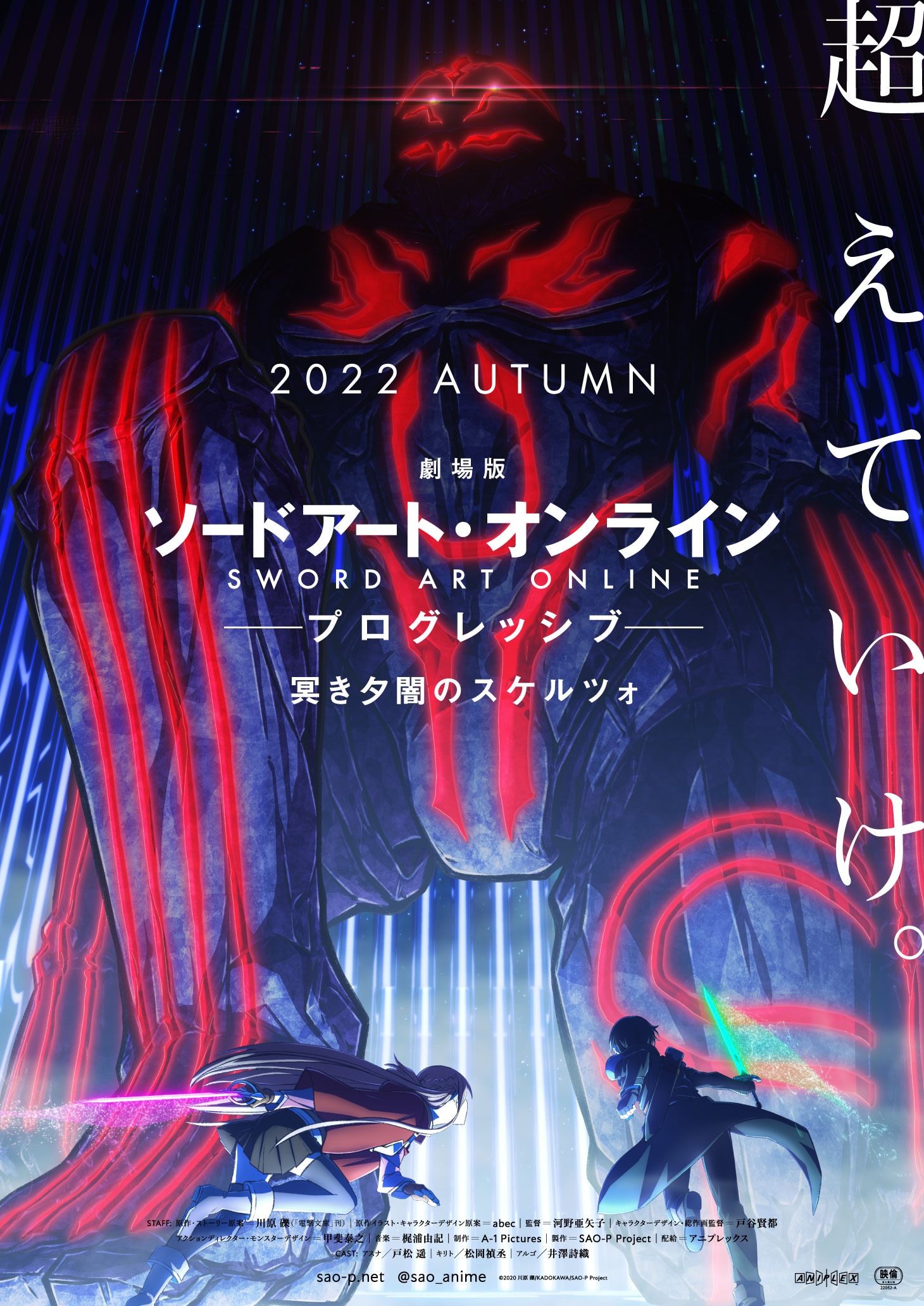 「劇場版 ソードアート・オンライン -プログレッシブ- 冥（くら）き夕闇のスケルツォ」ティザービジュアル