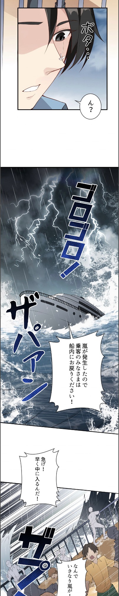 「サバイバルマスターになりました」より。