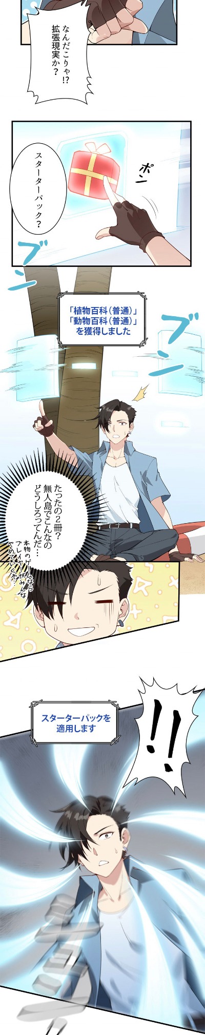 「サバイバルマスターになりました」より。