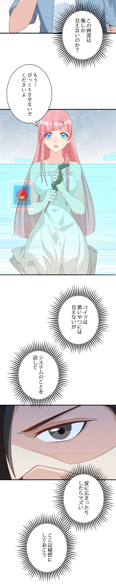 「サバイバルマスターになりました」より。