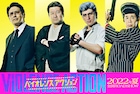 映画「バイオレンスアクション」追加キャストに佐藤二朗、城田優、高橋克典、岡村隆史