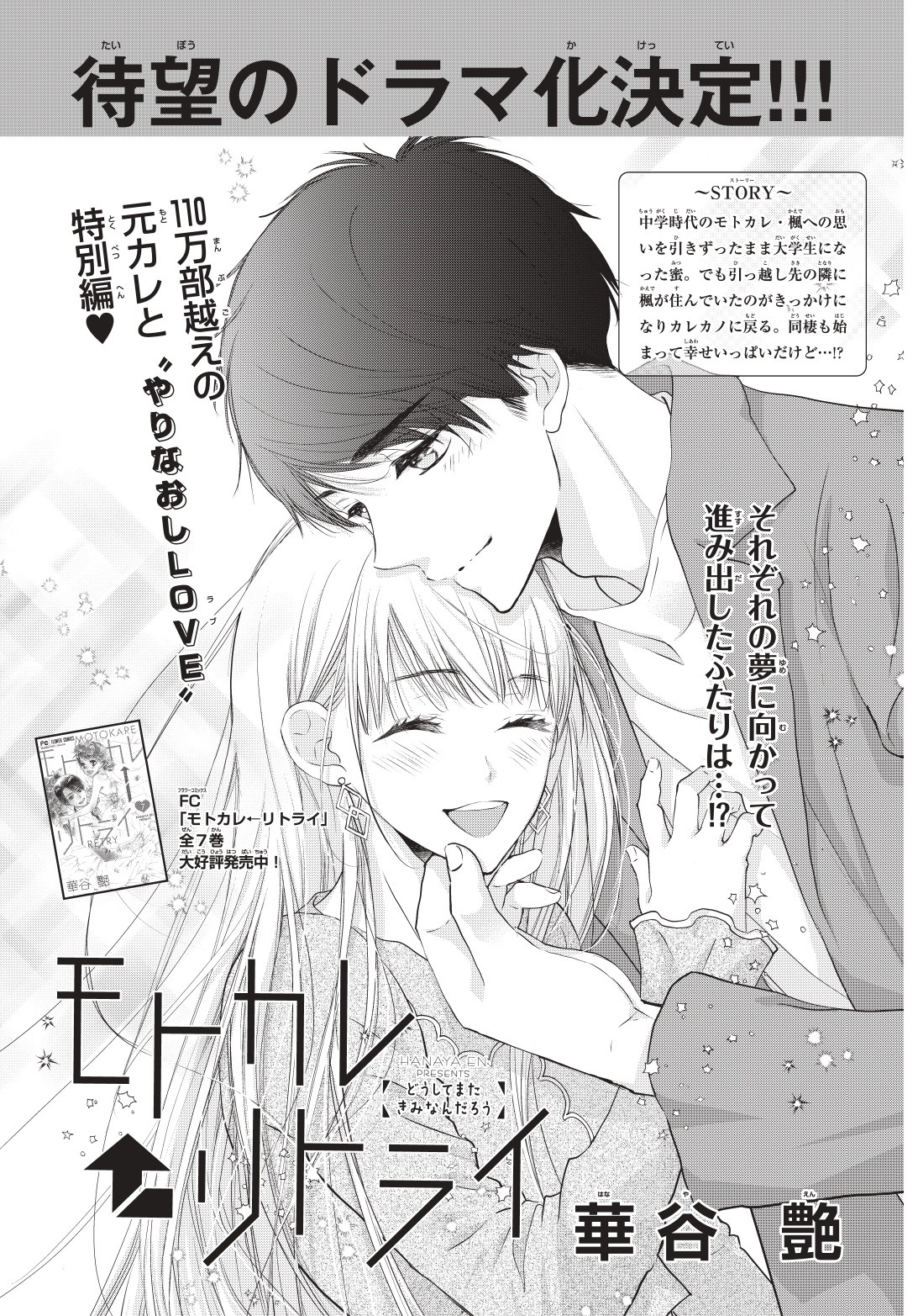 「モトカレ←リトライ」番外編の扉ページ。