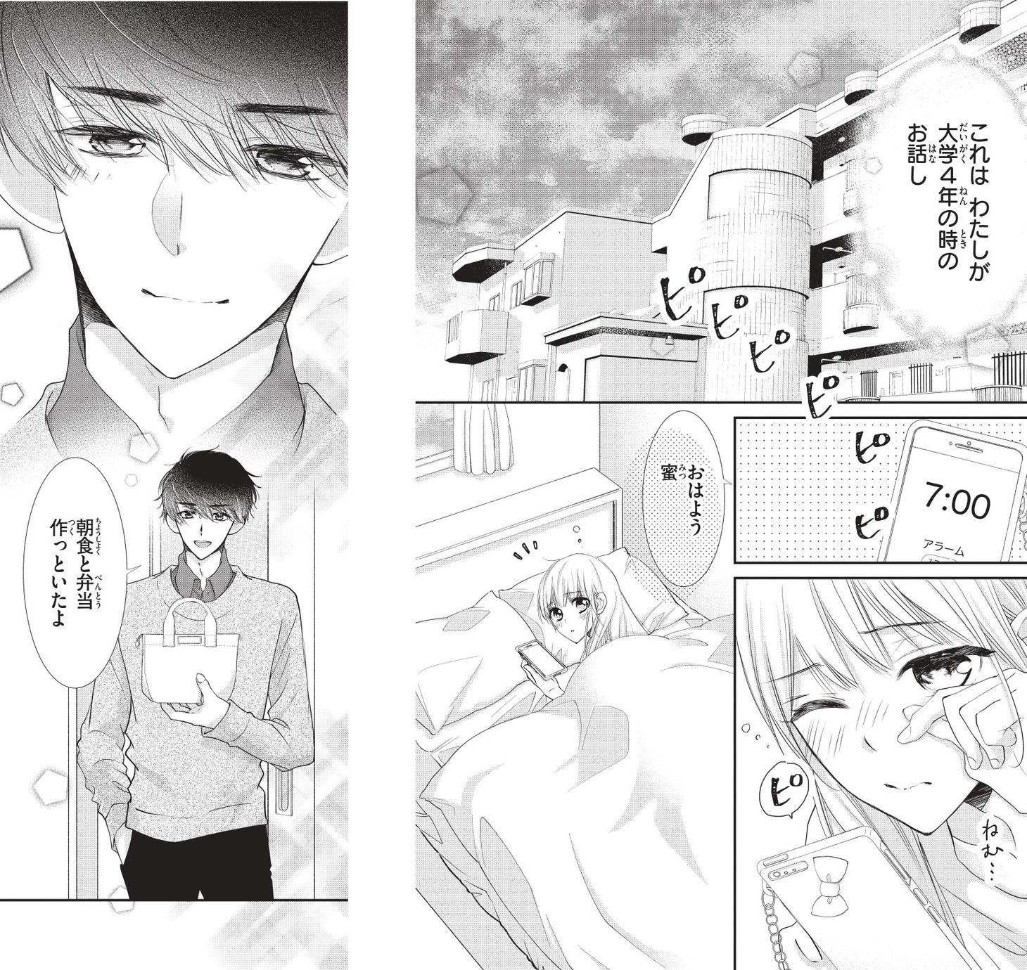 「モトカレ←リトライ」番外編より。