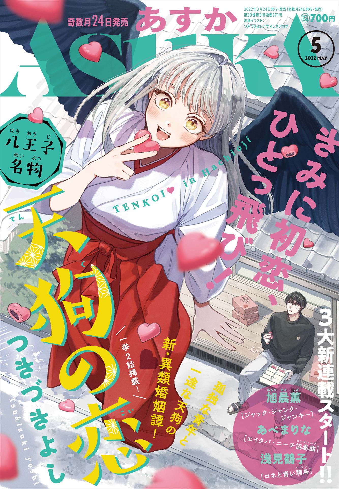 ASUKA5月号