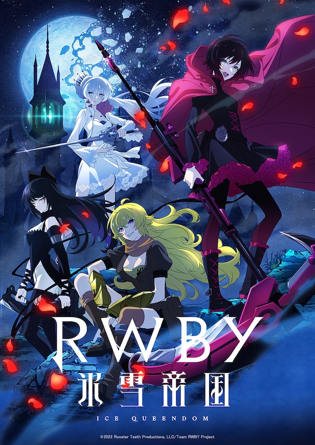 TVアニメ「RWBY 氷雪帝国」ビジュアル