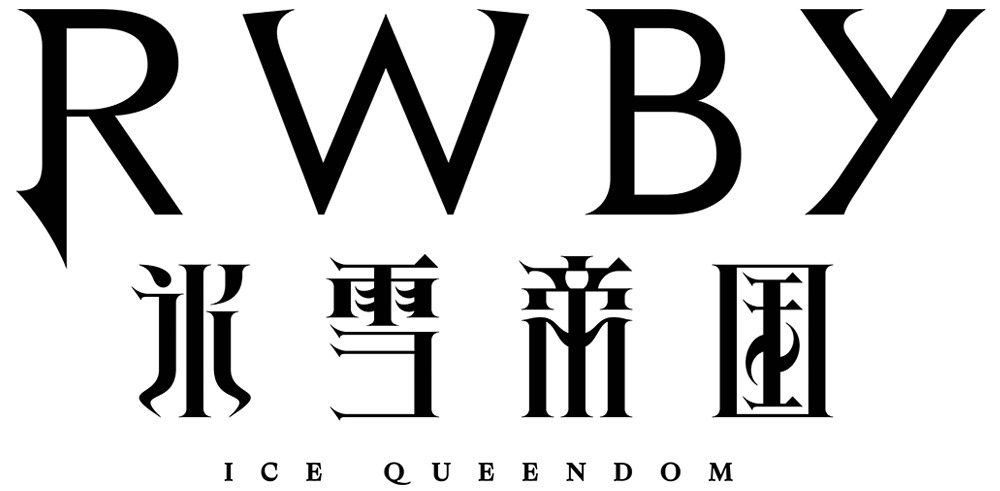 TVアニメ「RWBY 氷雪帝国」ロゴ