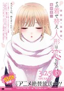 「その着せ替え人形は恋をする」9巻発売告知ポスター