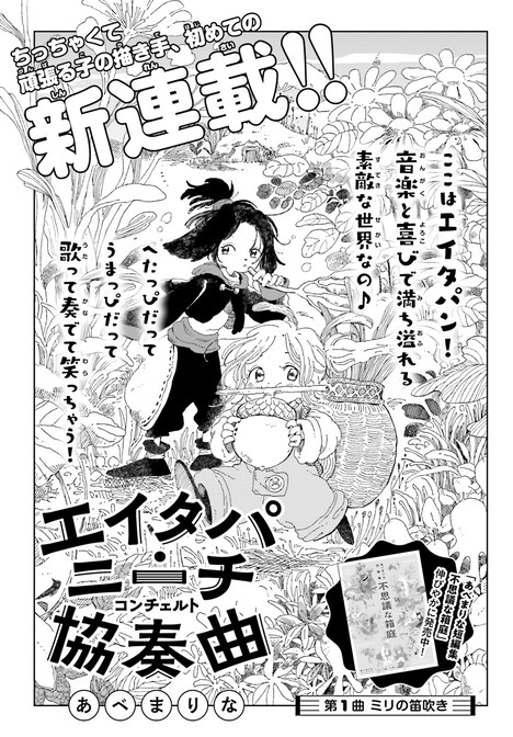 「エイタパ・ニーチ協奏曲」より。