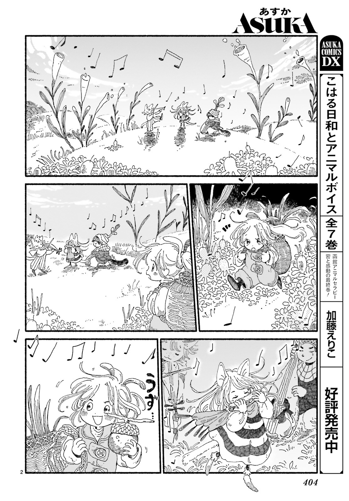 「エイタパ・ニーチ協奏曲」より。