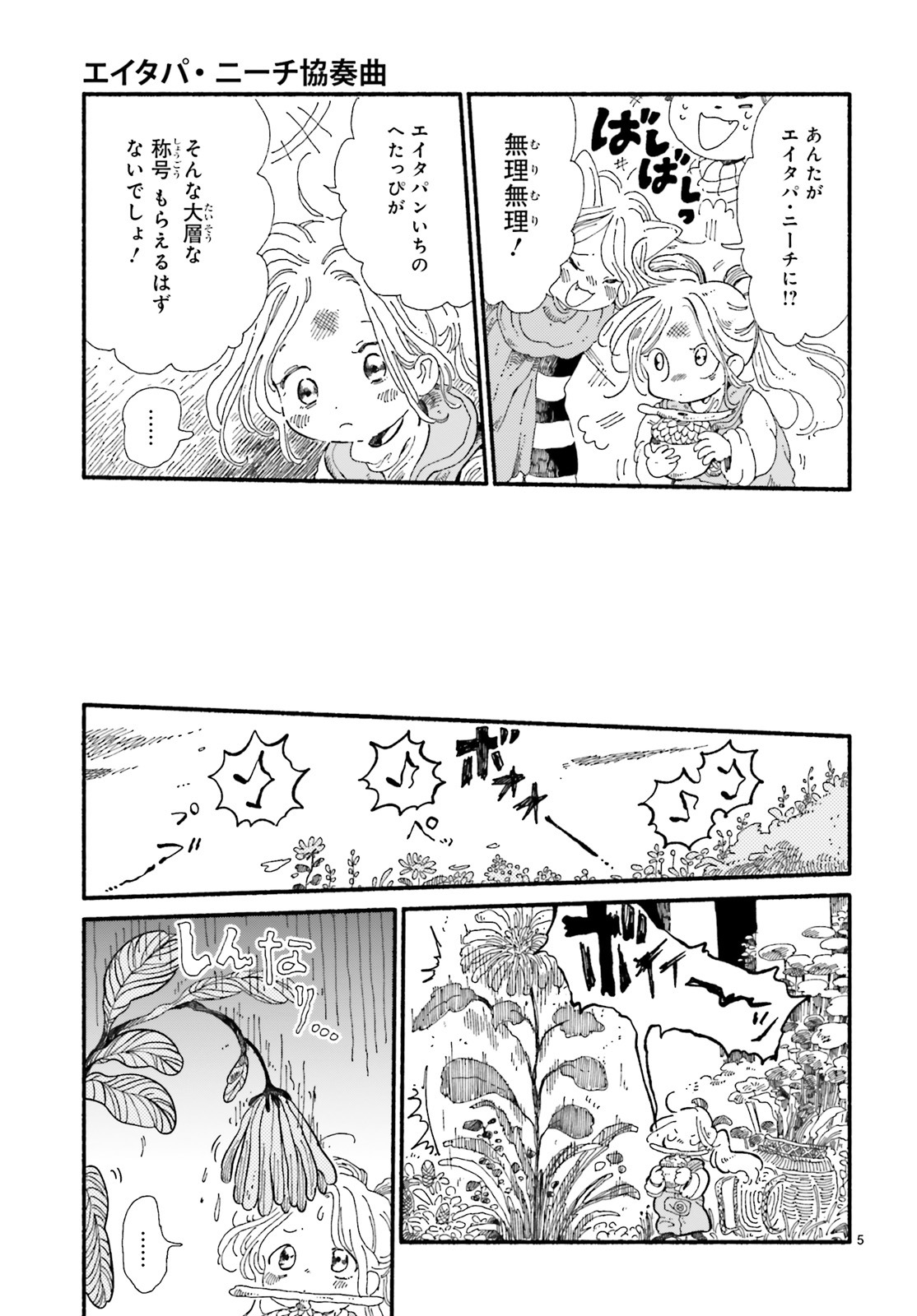 「エイタパ・ニーチ協奏曲」より。