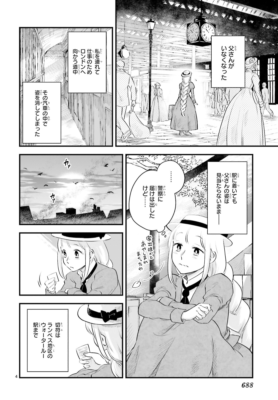 「ロネと青い駒鳥」より。
