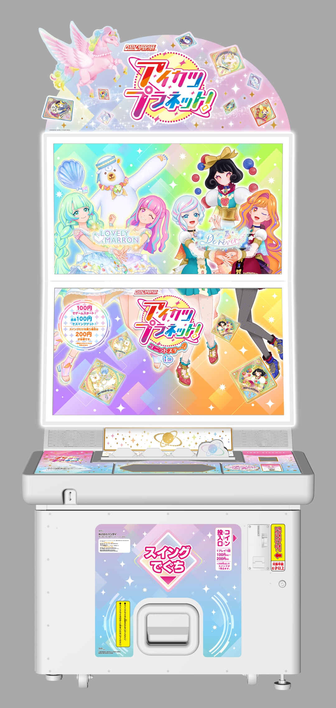 「データカードダス アイカツプラネット！ユニットステージ1弾」