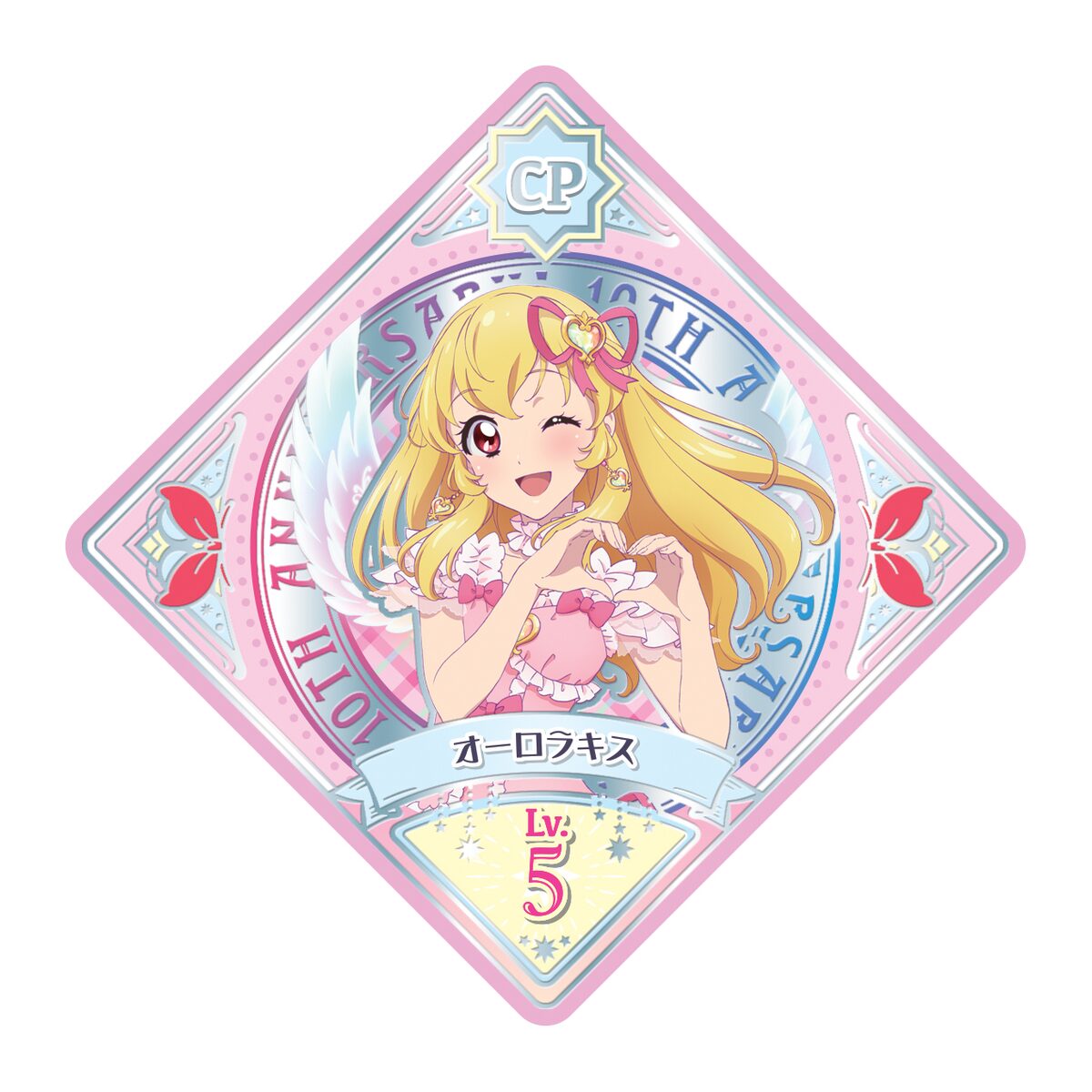 10周年記記念スイング 星宮いちご」 - 「アイカツ！」シリーズ10周年 