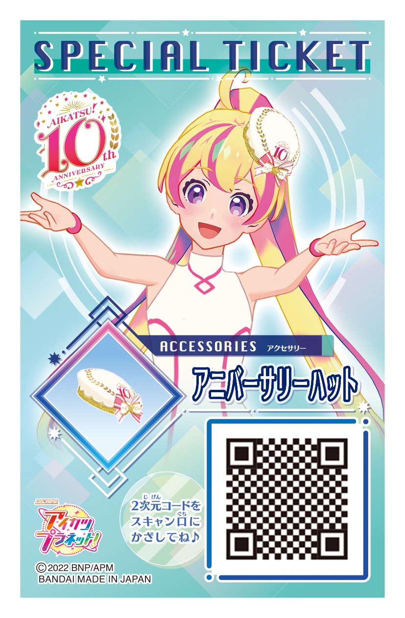 スペシャルチケット