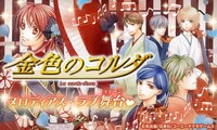 「金色のコルダ」バナー