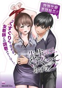 一部書店で掲出される「先生のこと、くすぐってあげる」ミニ立て看板。