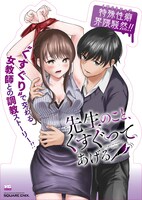 一部書店で掲出される「先生のこと、くすぐってあげる」ミニ立て看板。