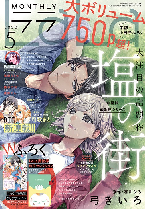 LaLa5月号