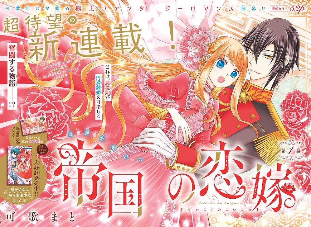 「帝国の恋嫁」のカラーページ。