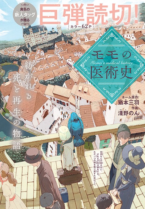 「モモの医術史」のカラーページ。