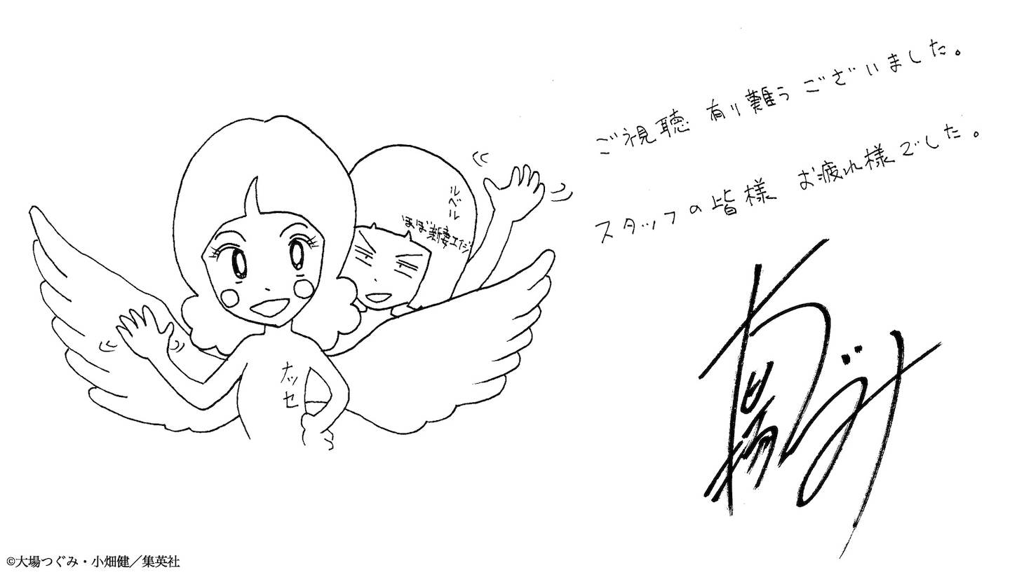 大場つぐみのイラスト＆メッセージ。