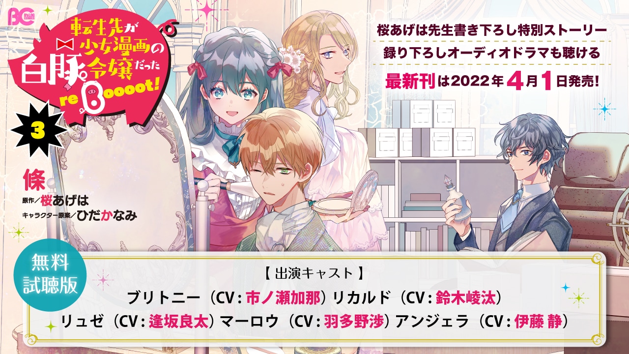 オーディオドラマ試聴動画のサムネイル。