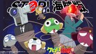 ケロロ軍曹が7秒で捕まった?NO MORE 映画泥棒とのコラボアニメ再び