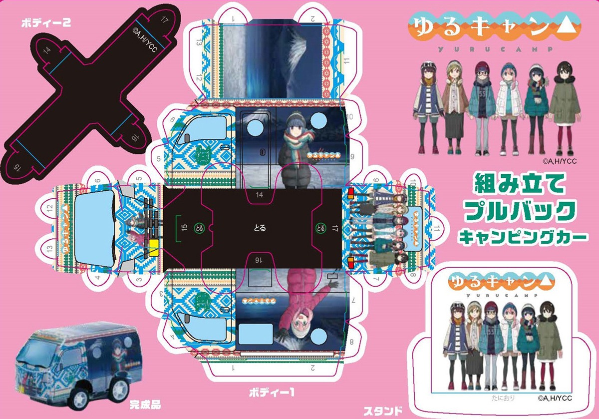 「ゆるキャン△ピングカー 組み立てプルバックカー」