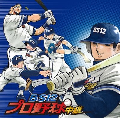 「BS12プロ野球中継2022」ビジュアル(c)水島プロダクション