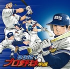 「ドカベン」山田太郎たちが「BS12プロ野球中継2022」の応援キャラクターに就任