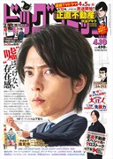 ビッグコミック7号