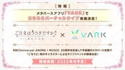 TVアニメ「ご注文はうさぎですか? BLOOM」バーチャルライブの告知画像。