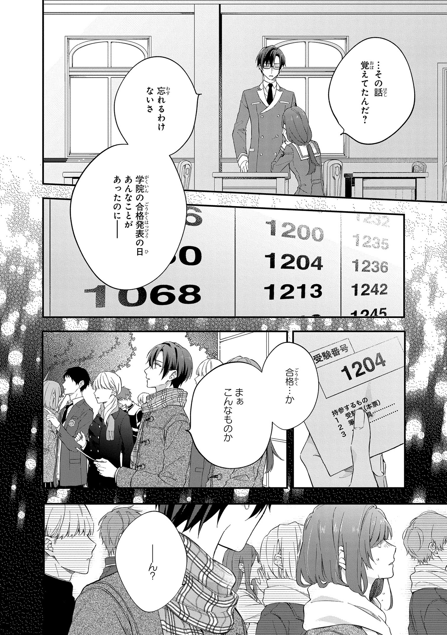 「金色のコルダ スターライトオーケストラ -COMIC-」1巻より。