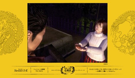 「名場面ガチャガチャ」より。 (c)SEGA / Shenmue Project
