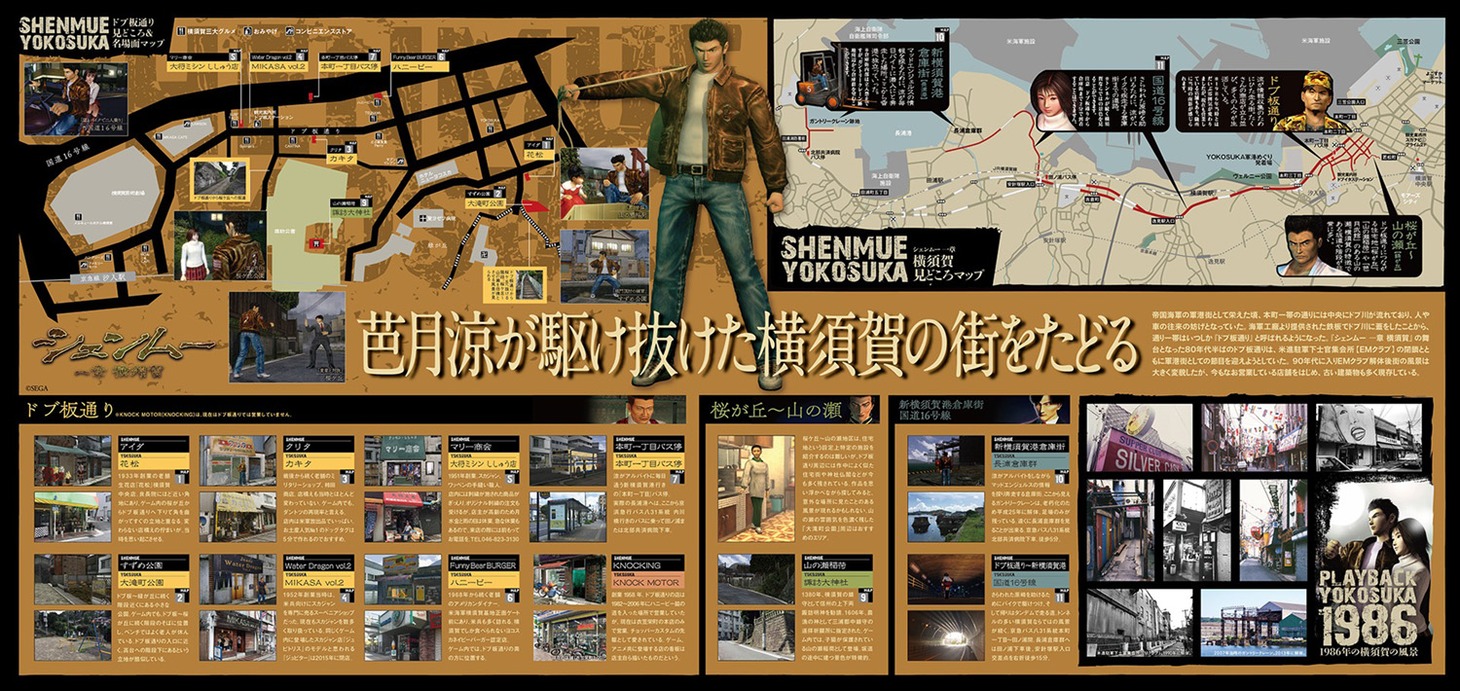 「聖地巡礼マップ【アニメVer.】」 (c)SEGA / Shenmue Project